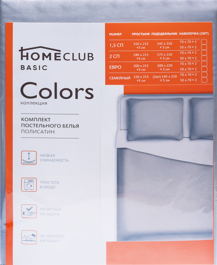 Комплект постельного белья 2-спальный HOMECLUB Colors, полисатин, предпросмотр