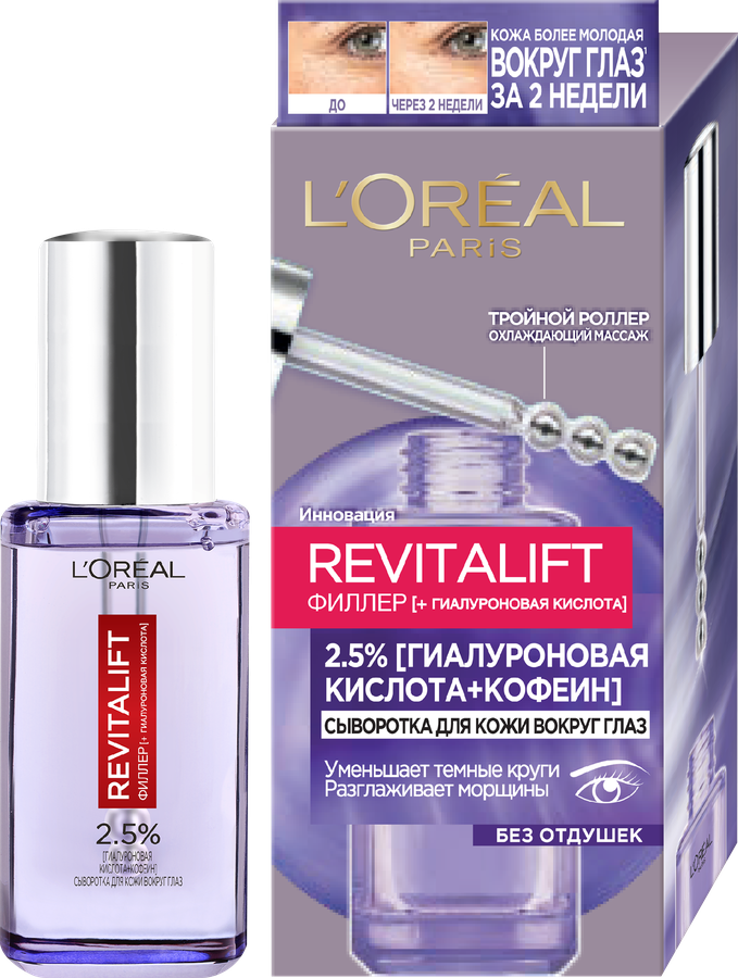 Revitalift filler discount