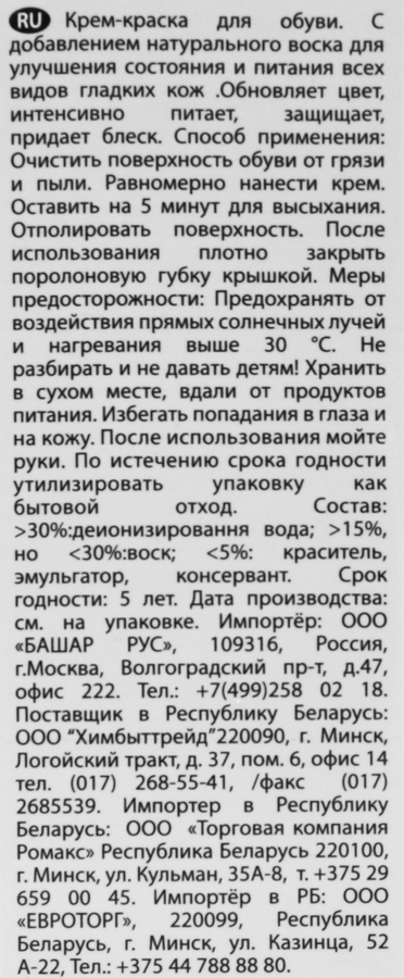 Крем-краска для обуви SILVER черный, 75мл, превью
