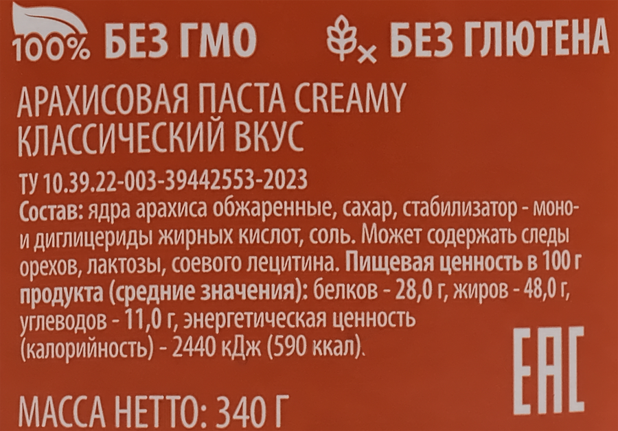 Паста арахисовая DELISSE Creamy, 340г, превью