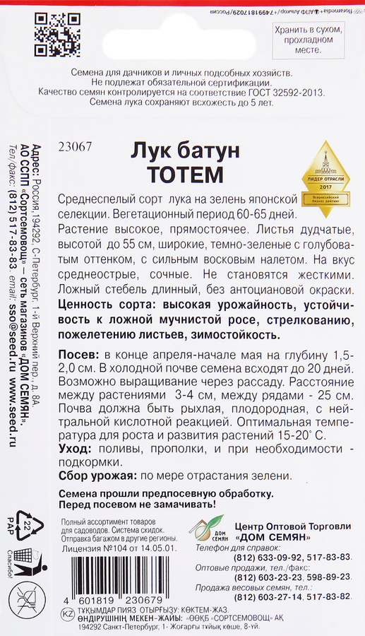 Семена ДОМ СЕМЯН Лук-батун на зелень Тотем, 0,3г, предпросмотр