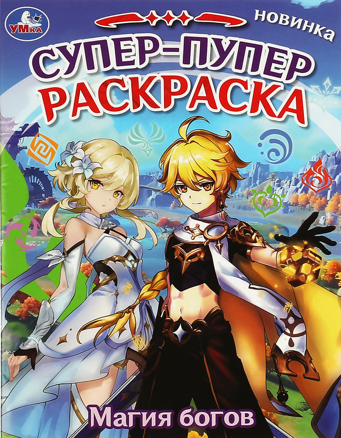 Раскраска УМКА супер, 16 страниц, в ассортименте, предпросмотр
