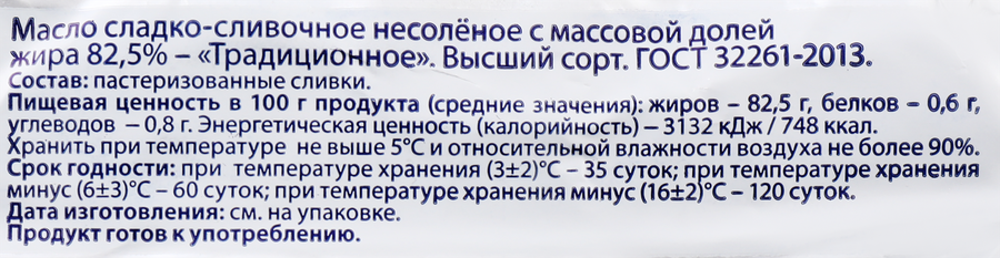 Масло сладкосливочное ЛЕНТА 82,5% высший сорт, без змж, 180г, превью