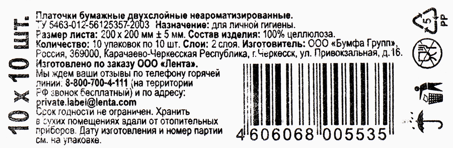 Платочки бумажные 365 ДНЕЙ, 10шт, предпросмотр