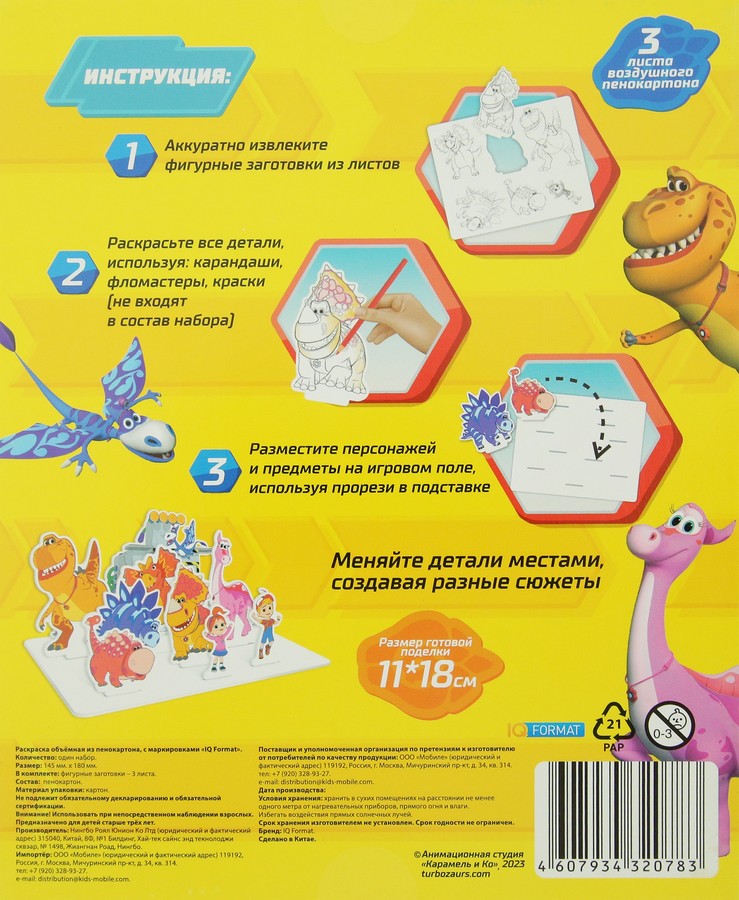 Набор для творчества ТУРБОЗАВРЫ Объемная раскраска, 3 листа, предпросмотр
