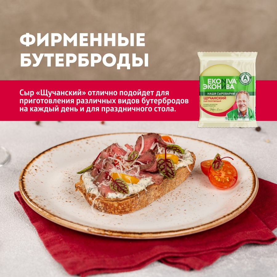 Сыр полутвердый ЭКОНИВА Щучанский 50%, без змж, 200г, предпросмотр