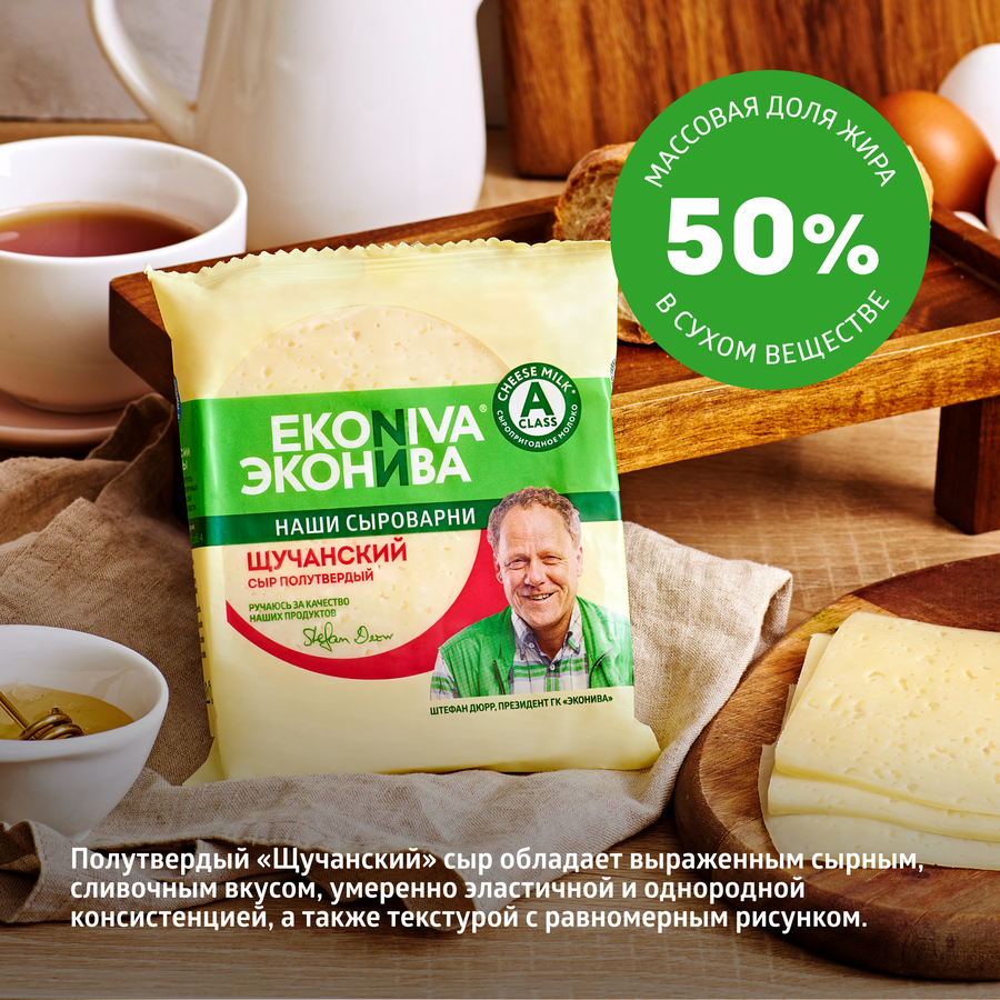Сыр полутвердый ЭКОНИВА Щучанский 50%, без змж, 200г, предпросмотр