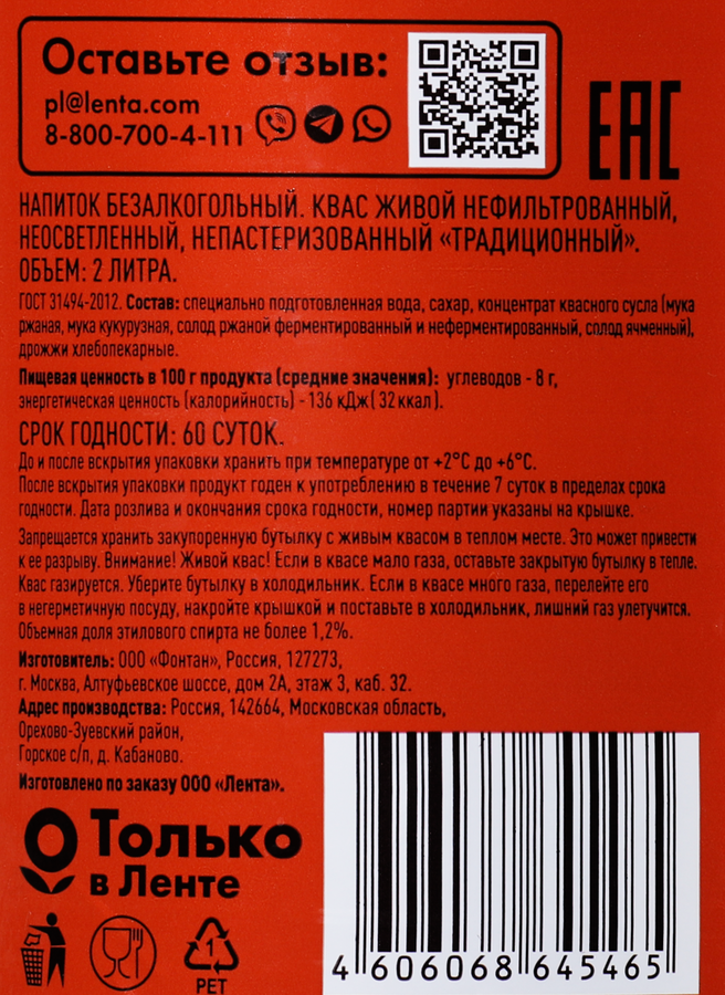 Квас ТЕПЛЫЙ ДАР живой, 2000мл, предпросмотр