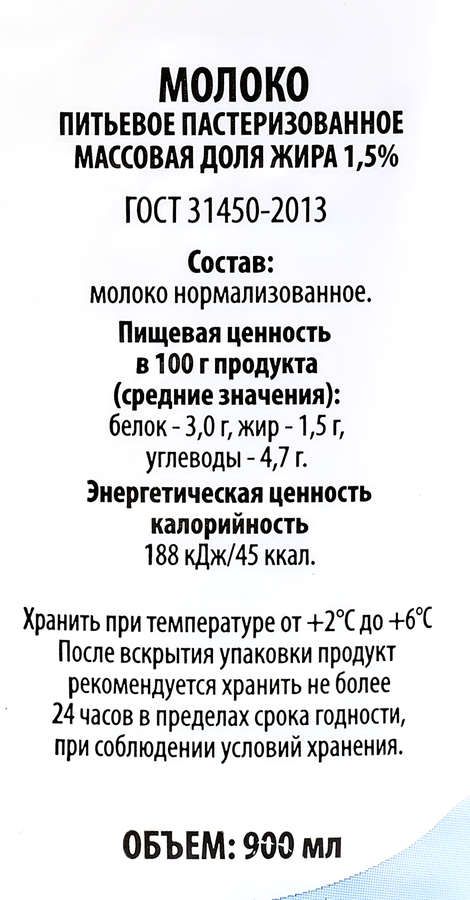 Молоко пастеризованное БУРЕНКИНО 1,5%, без змж, 900мл, превью