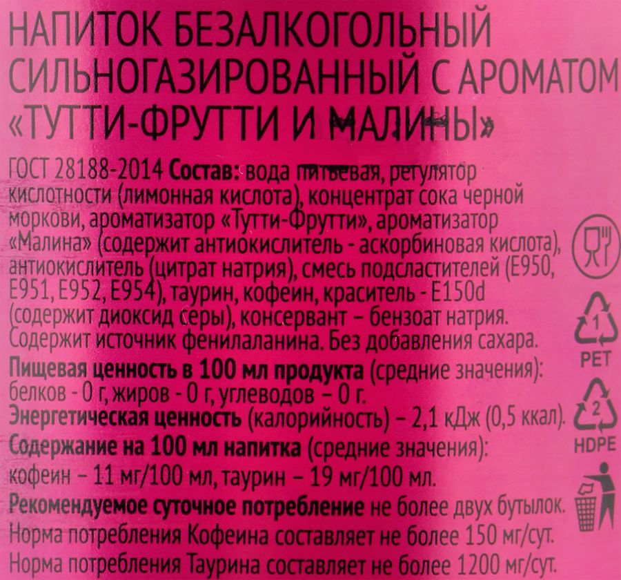 Напиток VELOCITY с ароматом тутти-фрутти и малины среднегазированный, 0.5л, превью