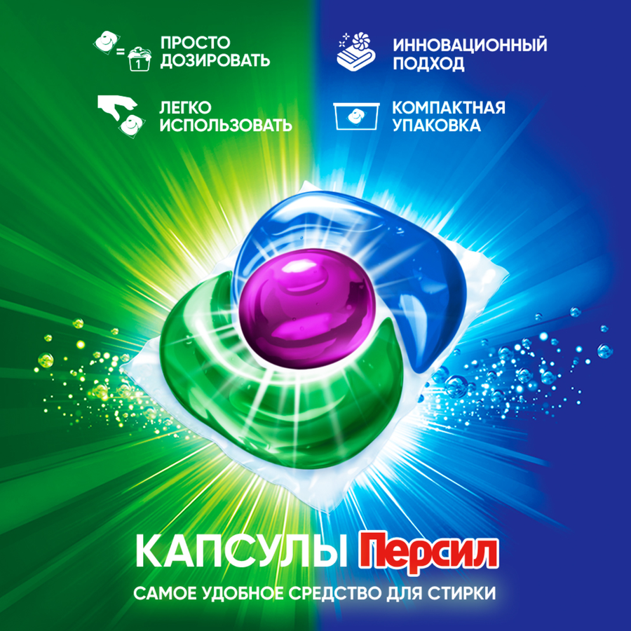 Капсулы для стирки ПЕРСИЛ Power 4в1 Колор, 21шт, превью