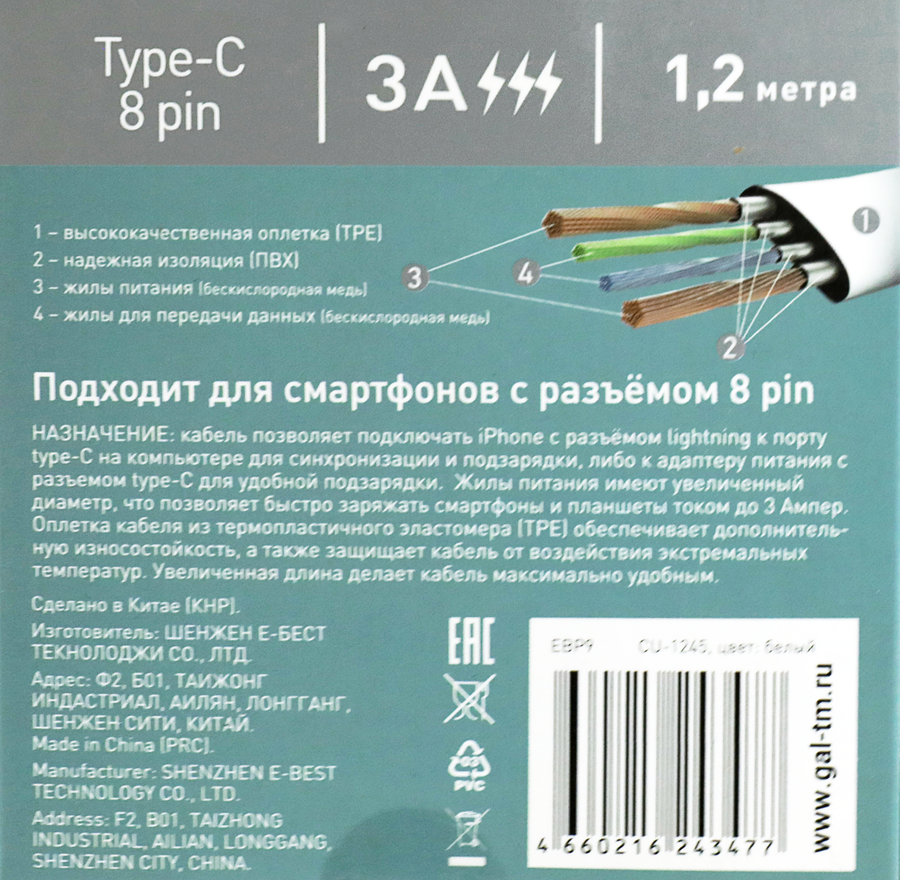 Кабель GAL CU-1245 type-C - 8pin 3A 1,2м, TPE, превью