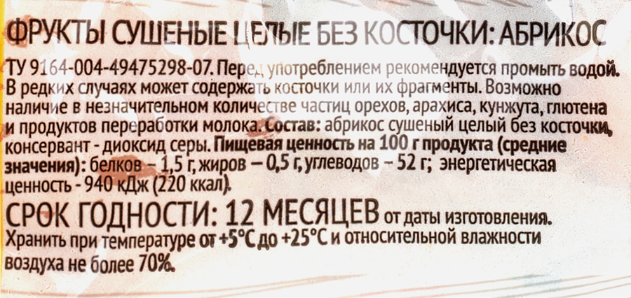 Курага SUPER без косточки, 200г, предпросмотр