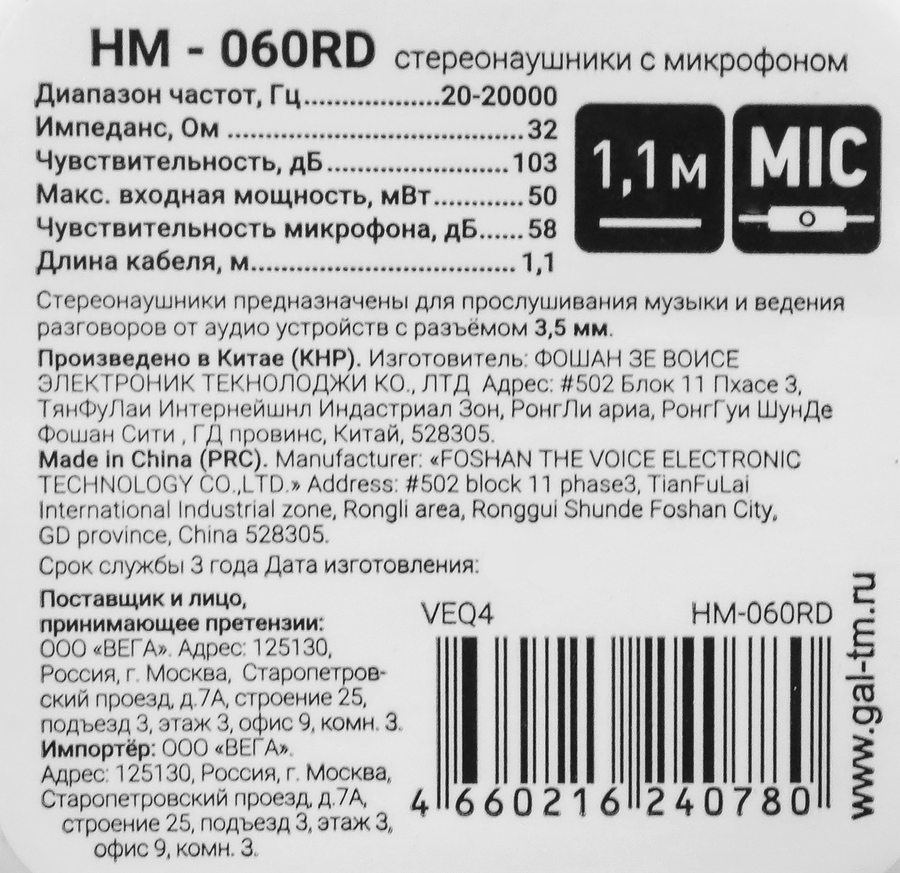 Наушники GAL HM-060BL/-060RD с микрофоном, синие, красные, превью