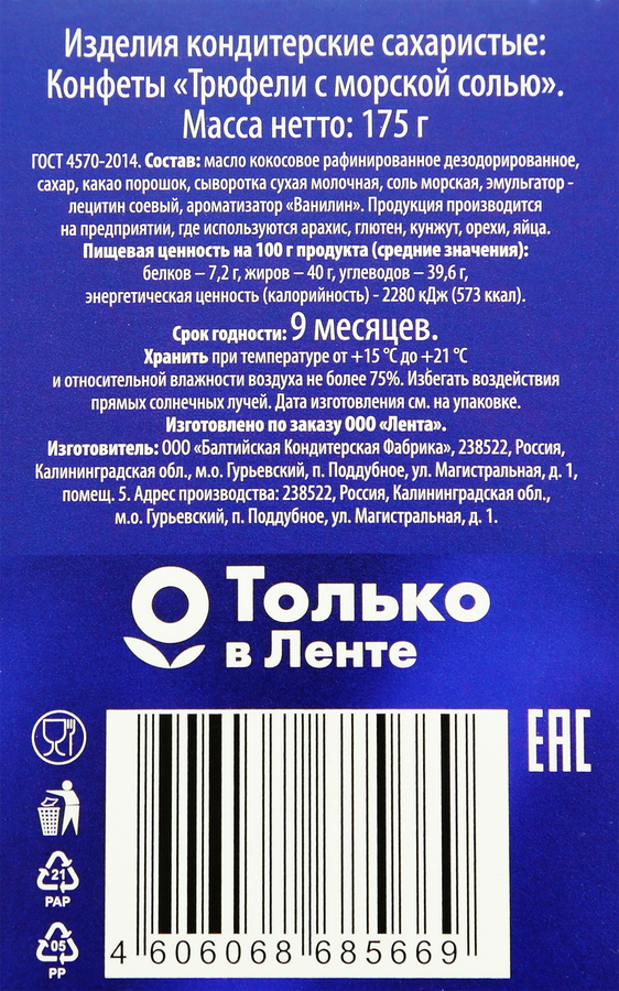 Конфеты DELISSE Трюфель с морской солью, 175г, предпросмотр