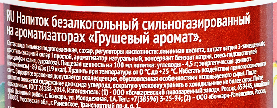 Напиток БОЧКАРИ Грушевый аромат сильногазированный, 1.3л, превью