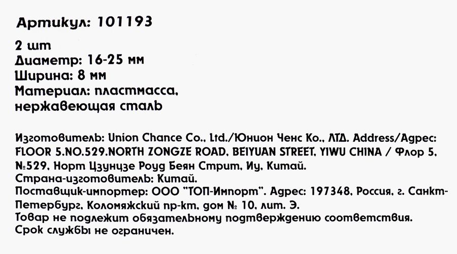 Хомут-бабочка PARK 16–25мм, нержавеющая сталь, Арт. 101193, 2шт, предпросмотр