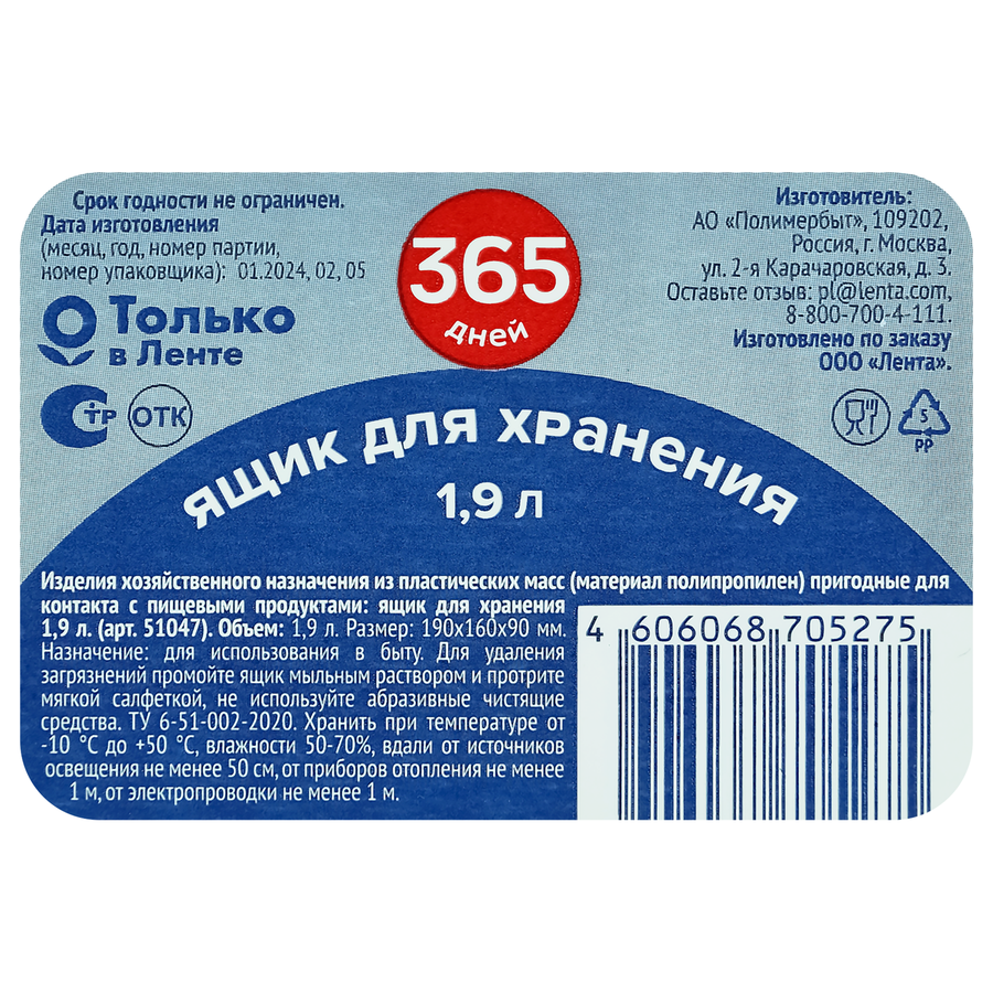 Ящик для хранения 365 ДНЕЙ с крышкой, 1.9л, Арт. 435104795, предпросмотр