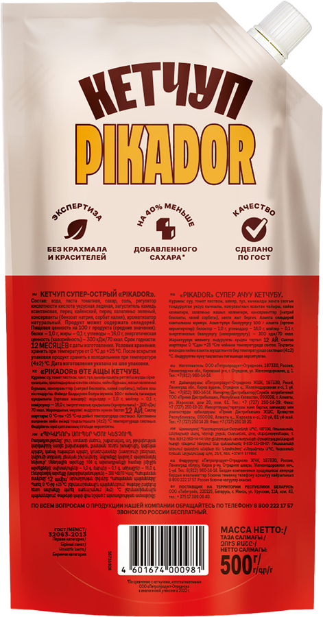 Кетчуп PIKADOR Супер острый, 500г, превью