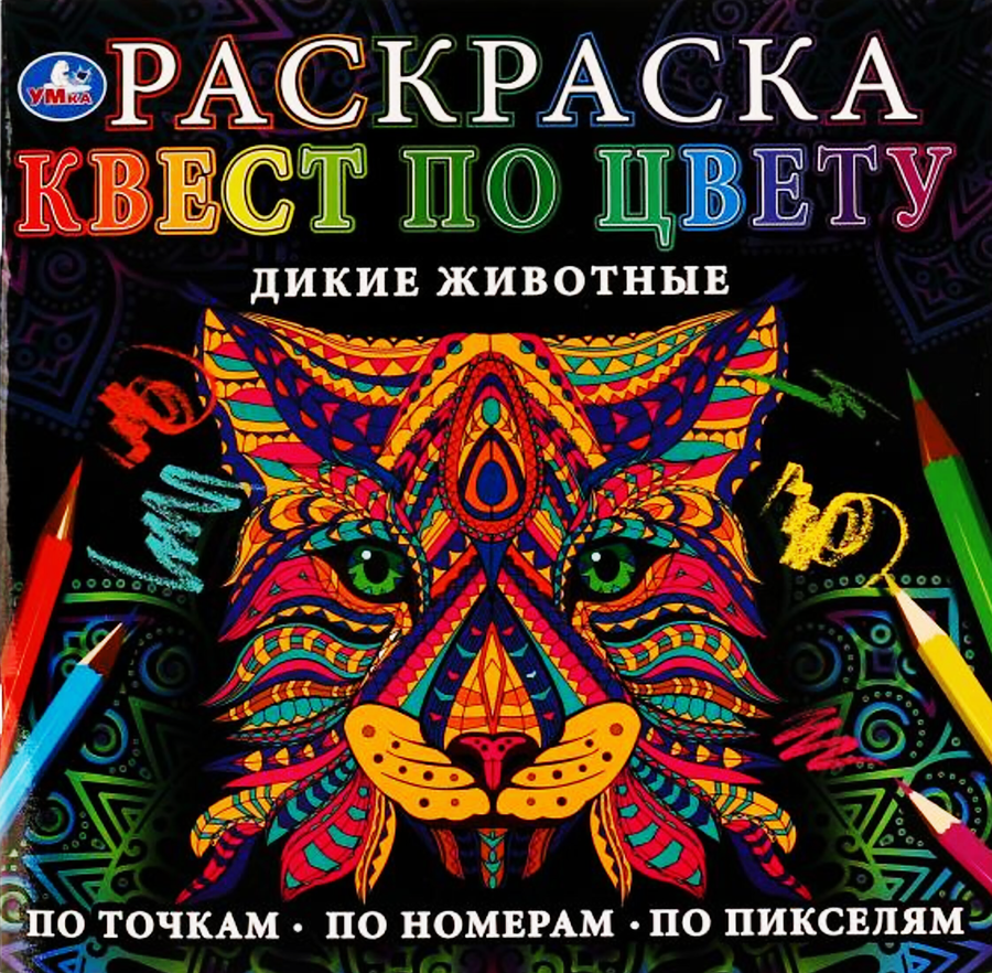 Раскраска УМКА, Арт. 334364, 336567, превью
