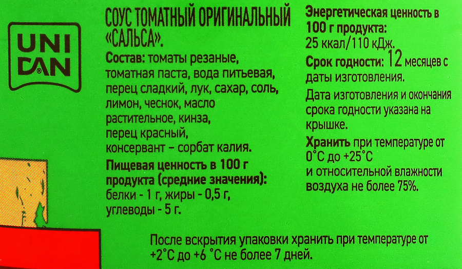 Соус для чипсов UNI DAN Сальса, 280г, предпросмотр