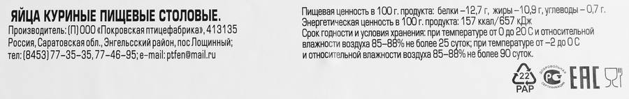Яйцо куриное ПУСТЬ ВСЕГДА БУДЕТ ЛЕТО СО, 10шт, предпросмотр