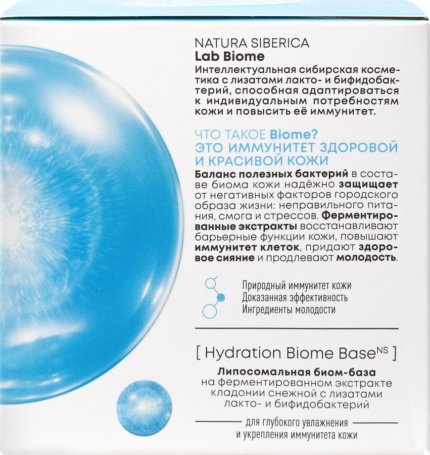 Крем дневной для лица NATURA SIBERICA 3в1 Lab Biome Hyaluron гиалуроновая, 50мл, превью