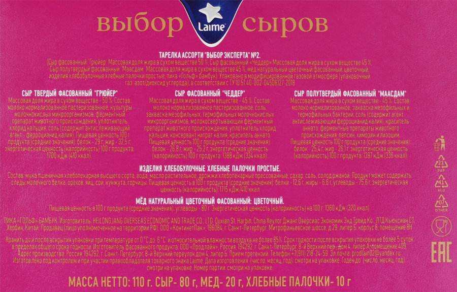 Сыр LAIME Тарелка Ассорти Выбор эксперта №2, без змж, 110г, предпросмотр