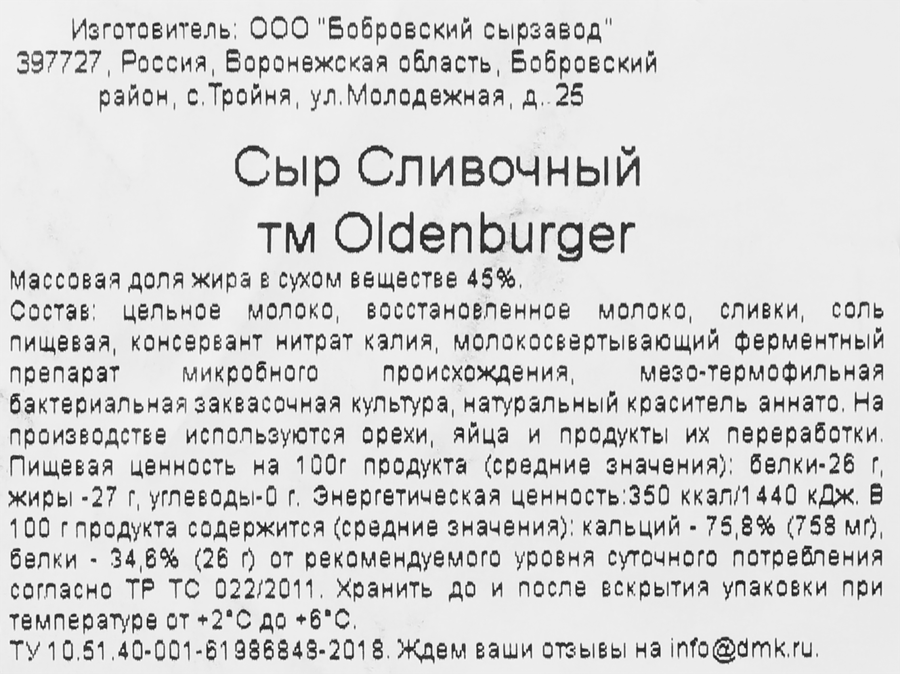 Сыр OLDENBURGER Сливочный 45%, без змж, 350г, превью