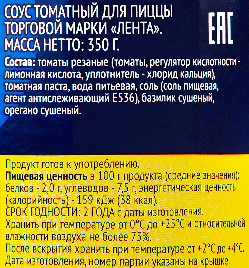 Соус томатный для пиццы ЛЕНТА, 350г, превью