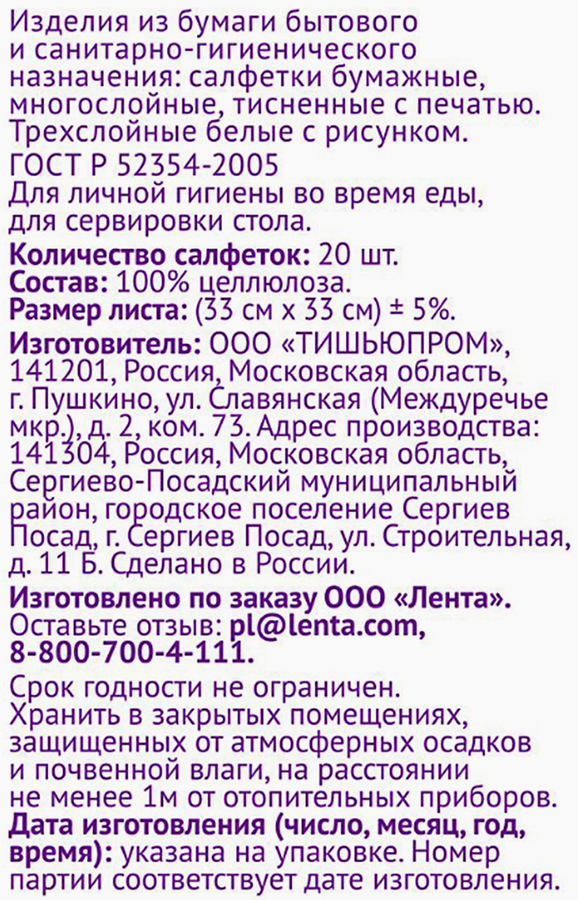 Салфетки бумажные PREMIUM CLUB Снежный 3-слоя, 33х33см, 20шт, предпросмотр