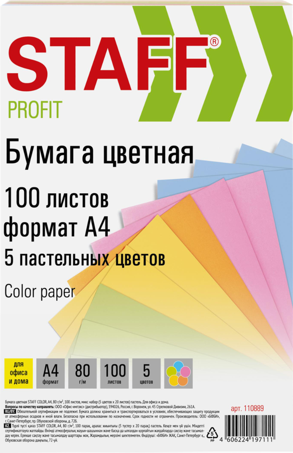 , 55-65г/м2, 75%. Бумага писчая а4 60г/м2, 100л. Писчая бумага. М, белизна 61% cie, 500 листов) кондопога. Переработанная бумага а4.