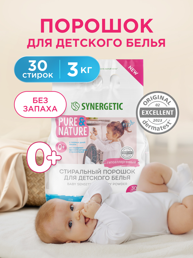 Порошок для стирки детского белья SYNERGETIC гипоаллергенный 0+, 3кг, превью