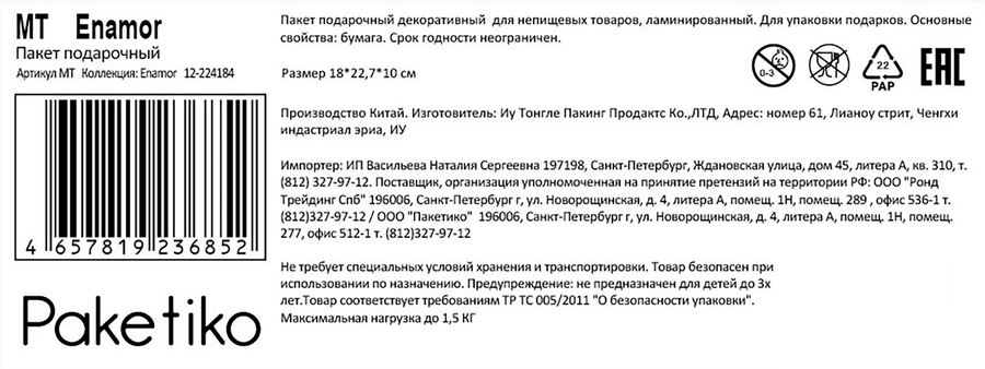 Пакет подарочный ПАКЕТИКО Enamor, 22,7х18х10см, эффект, Арт. MT, превью