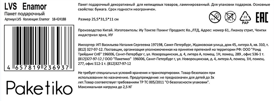 Пакет подарочный ПАКЕТИКО Enamor премиум, 31,5х25,5х1см, Арт. LVS, предпросмотр
