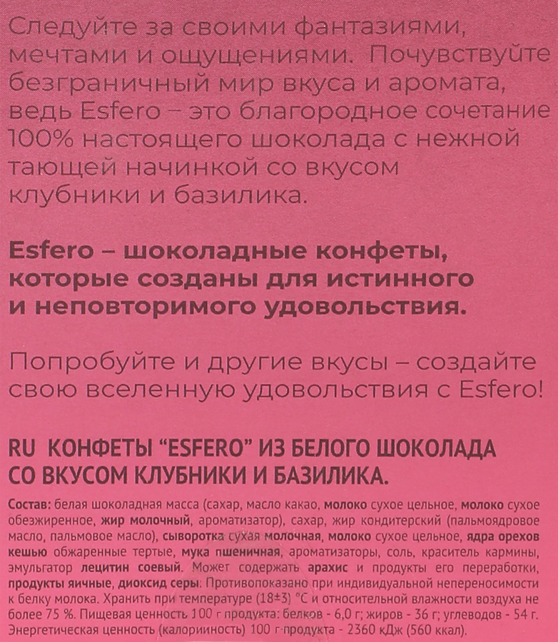 Конфеты ESFERO из белого шоколада, со вкусом клубники и базилика, 186г, предпросмотр