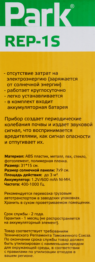 Кротоотпугиватель на солнечной батарее PARK REP-1S, Арт. 333401, предпросмотр