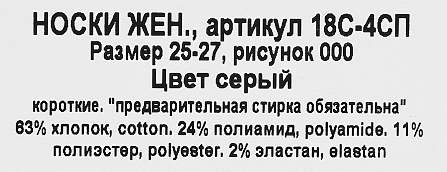 Носки женские CONTE Active р. 23, 25, 27, серые, Арт. 18С-4СП, предпросмотр