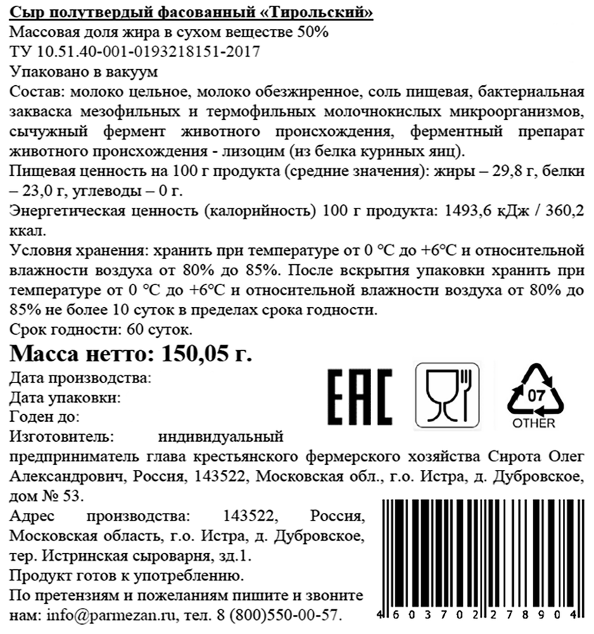 Сыр полутвердый ИСТРИНСКАЯ СЫРОВАРНЯ ОЛЕГА СИРОТЫ Тирольский 50%, без змж, весовой, предпросмотр