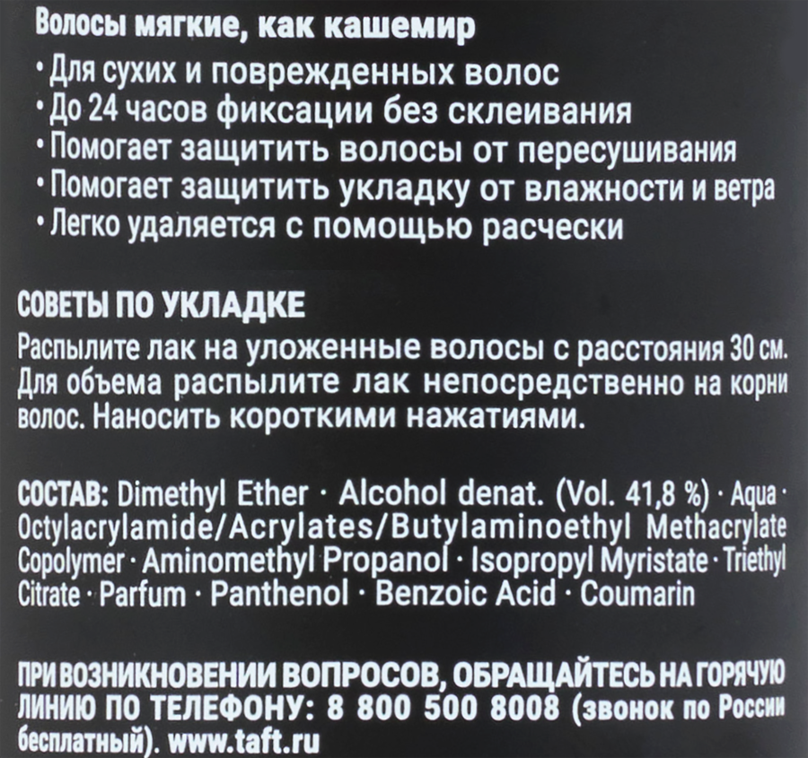 Лак для волос ТАФТ Power Нежность кашемира мегафиксация, 400мл, превью
