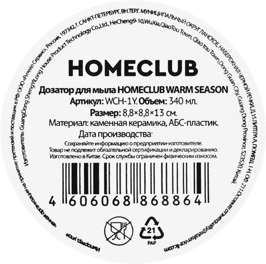 Дозатор для мыла HOMECLUB Warm season, керамика, 340мл, Арт. WCH-1Y, превью
