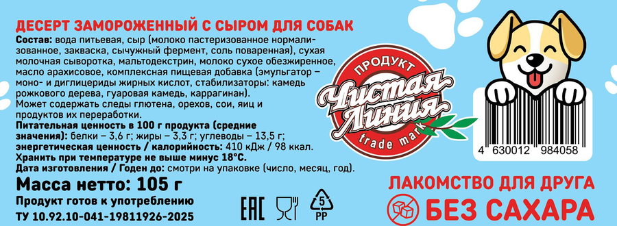 Десерт замороженный для собак ЧИСТАЯ ЛИНИЯ с сыром, 105г, превью