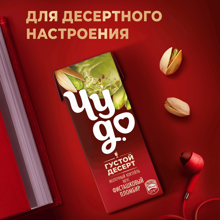 Коктейль молочный ЧУДО Фисташка, пломбир 2%, без змж, 212г, превью