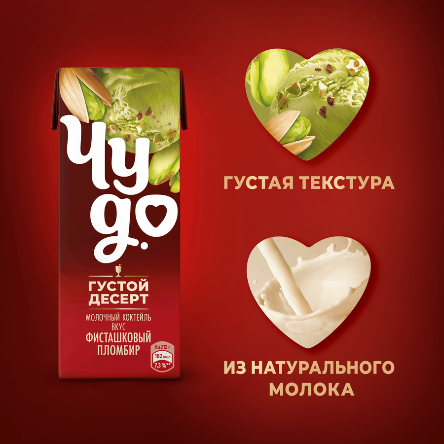 Коктейль молочный ЧУДО Фисташка, пломбир 2%, без змж, 212г, предпросмотр