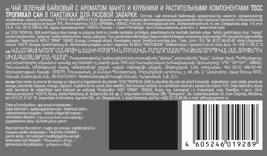 Чай зеленый TESS Tropical Sun с ароматом манго и клубники, 20пир, превью