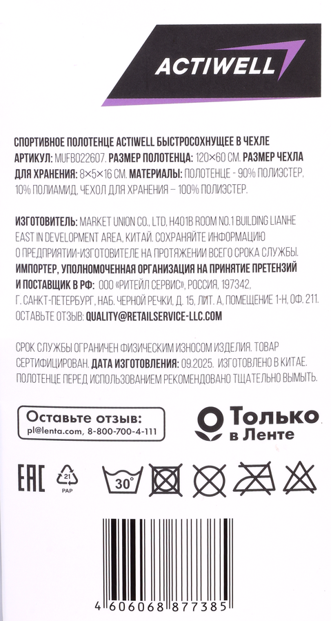 Полотенце спортивное ACTIWELL 60х120см быстросохнущее, в чехле, Арт. MUFB022607, предпросмотр