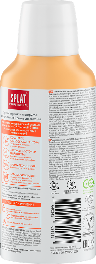 Ополаскиватель для полости рта SPLAT Яркая свежесть, 275мл, превью