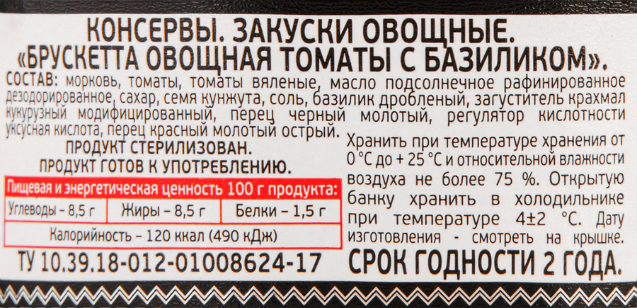 Брускетта РЕСТОРАЦИЯ ОБЛОМОВ Томаты с базиликом, 210г, предпросмотр