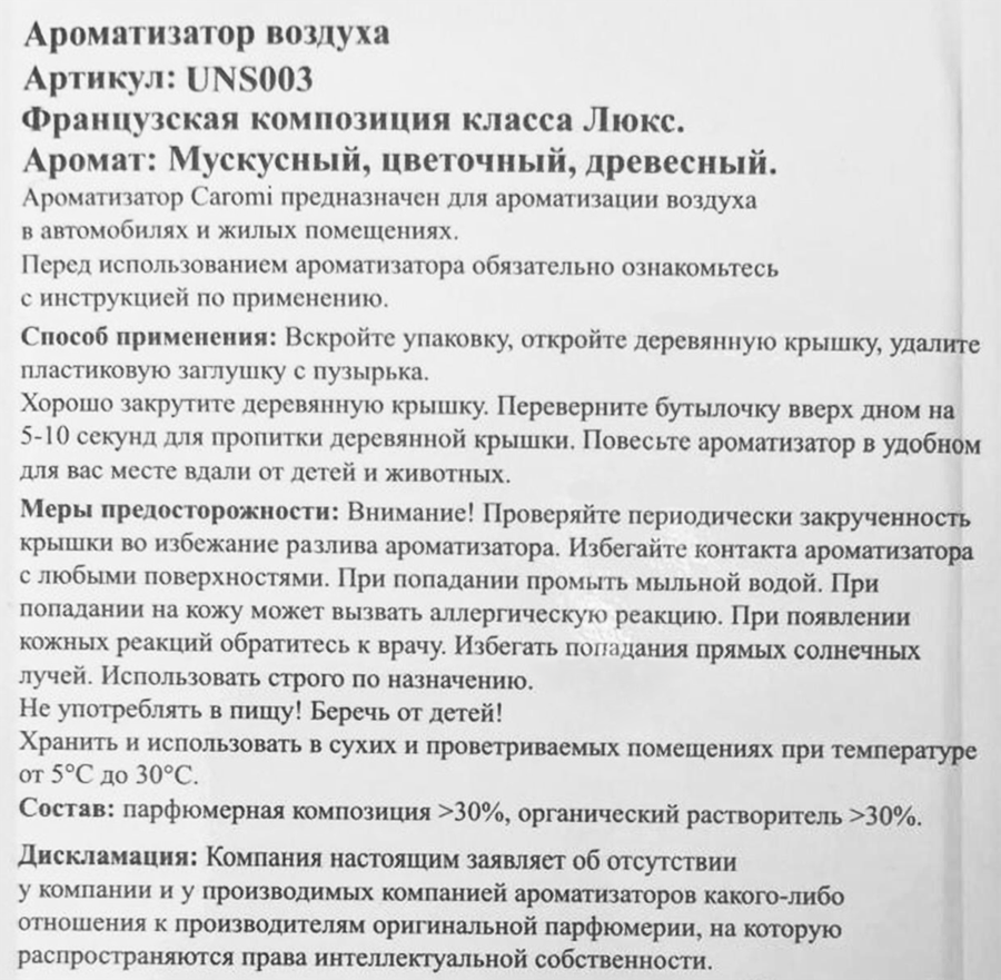 Ароматизатор автомобильный CAROMI Unisex 3 по мотивам Maison Kurkdjian 724, Арт. UNS003, 7мл, предпросмотр