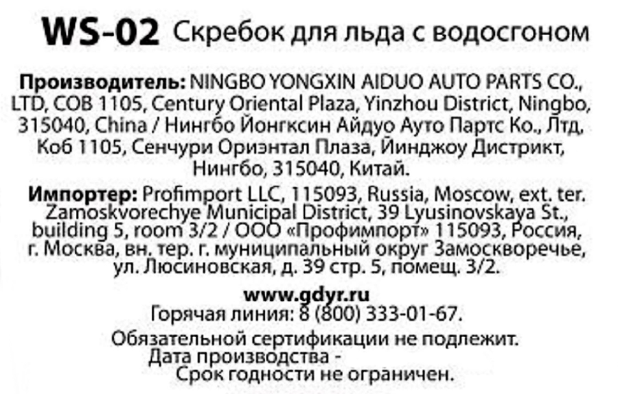 Скребок для льда GOODYEAR с водосгоном, Арт. WS-02, превью